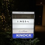 匠 鮨 おわな - 