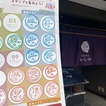 手打ちうどん　 いしづか - 