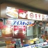 ５５１蓬莱 阪急川西能勢口駅店