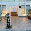 釜揚げうどん専門店もと - 外観
