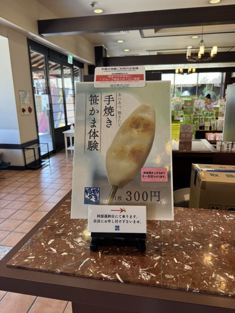 阿部 蒲鉾 店 松島 寺町 店