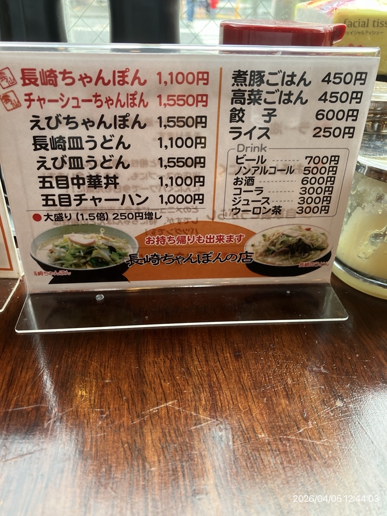 メニュー写真 : 雲仙 第三横浜店 （ウンゼン） - 蒔田/ちゃんぽん