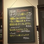 BAR オーパ - 今日はオレンジ香るハイボールを！