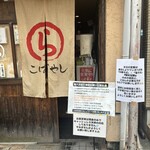 こばやし - 
