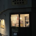 酒場食堂 三方良 - 