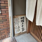 鰻家 - 