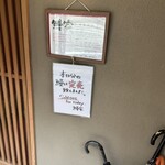 鰻家 - 