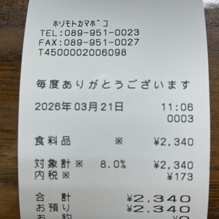 口コミ一覧 : 堀本かまぼこ - 港山/その他 [食べログ]