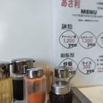 あさ利 - いたってシンプルなメニュー