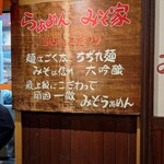 らぁめん みそ家 - 