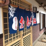 茶寮 大瀦庵 - 