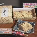 아무량안 단바라점 - 竹の皮の容器入りわらびもち