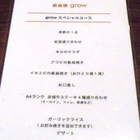 鉄板焼きgrow 上野店 - 
