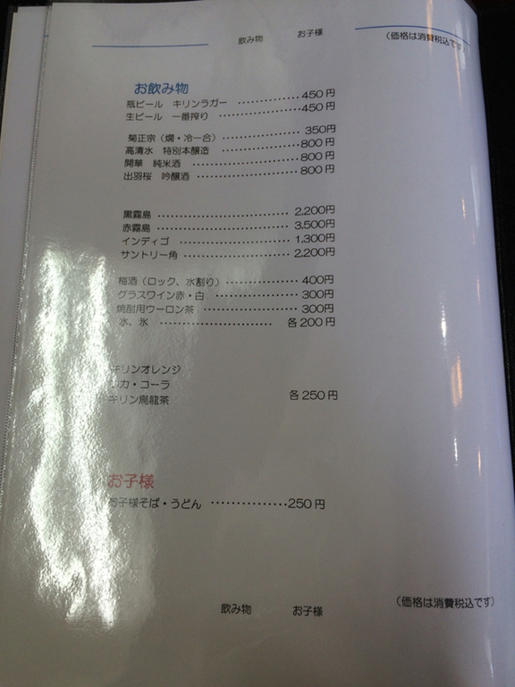 蕎麦切り 稲おか name=