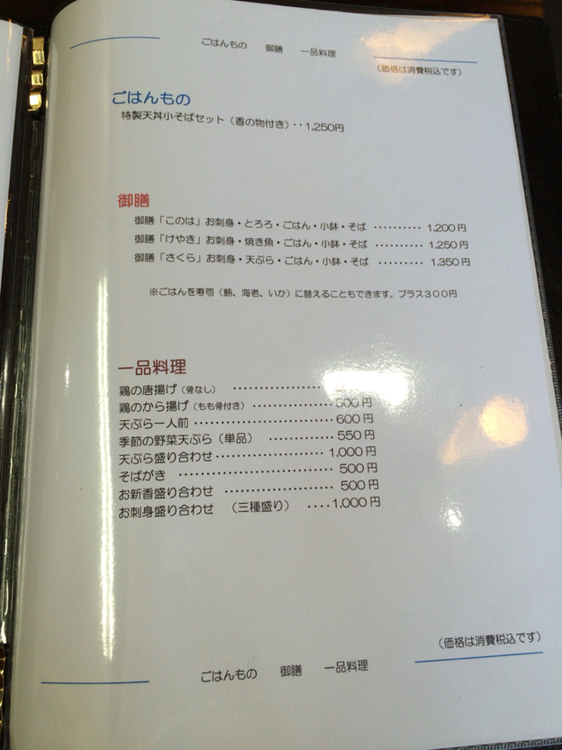蕎麦切り 稲おか name=