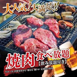 料理大人気焼肉食べ放題プラン！！！
