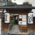 小田原おでん本店 - 
