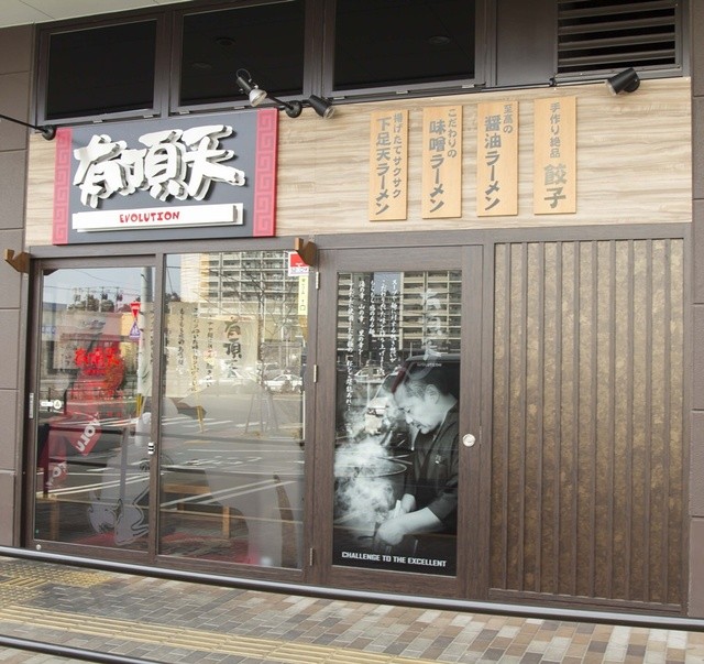 有頂天 EVOLUTION（ウチョウテンエボリューション） - 東仙台（ラーメン）の写真