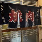 漢陽園 - 入り口です❤︎