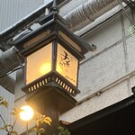 焼鶏あきら - 