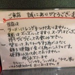 ラーメン 基峰 - 注意書き
