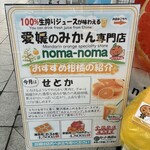 noma-noma - 