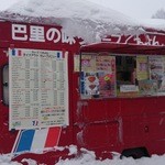 クレープ　くれよん - 車山高原スカイプラザの建物脇に、少なくともウィンターシーズンはとめっぱなしと思われる出張カー