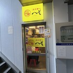 町中華ネオへそ - 店舗入り口
