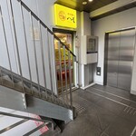 町中華ネオへそ - 階段の先に入り口があります