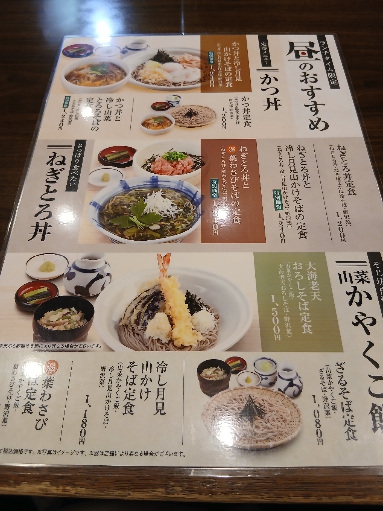メニュー写真 : そじ坊 東京オペラシティ店 - 初台/そば | 食べログ