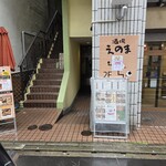 おむすび酒場 えのま - 