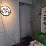 おむすび酒場 えのま - 