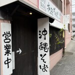 とらや - 