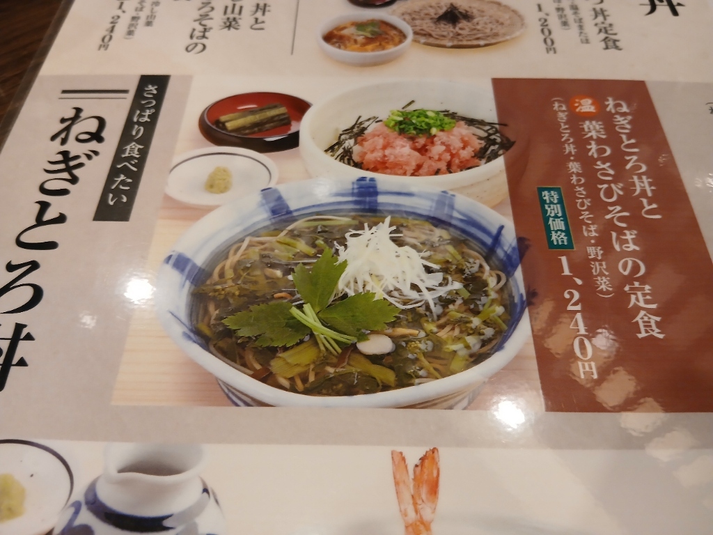メニュー写真 : そじ坊 東京オペラシティ店 - 初台/そば | 食べログ