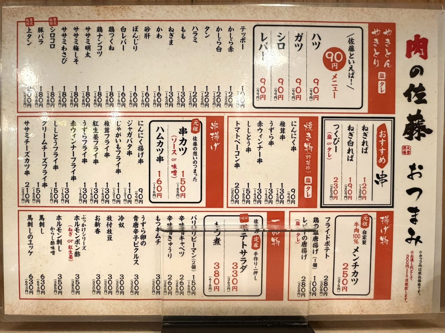 肉 の 佐藤