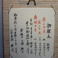 日本料理 太月 - 