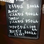 くらそば幸道 - メニュー