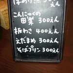 くらそば幸道 - サイドメニュー