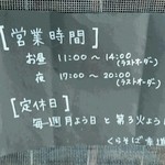 くらそば幸道 - 営業時間、定休日案内