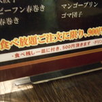 中華料理 成都 - お残し許しまへん！