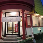 中華蕎麦 自遊仁 - 外観