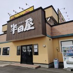 大衆食堂半田屋 - 