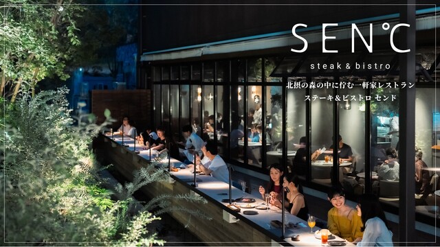 ステーキ&ビストロ 千里中央 SEN℃