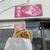 鯛焼屋 - 