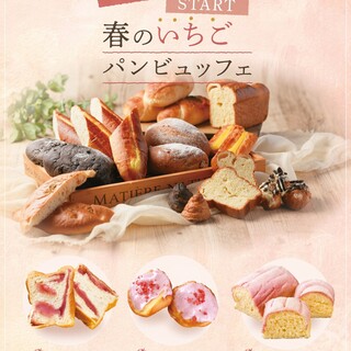 「春の苺パンフェア開催」コラボパンビュッフェ食べ放題ランチ