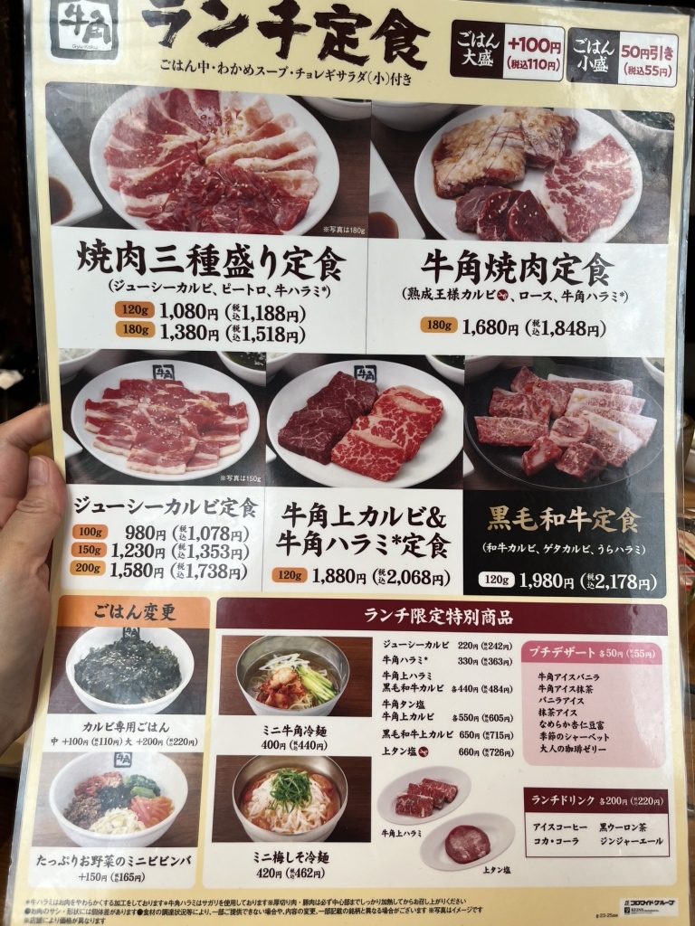 牛角 相模原 淵野辺 店