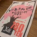 大衆ビストロ ジル - 花見の時期だからロゼ推し
