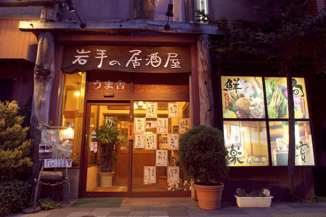 うま舎（うまや） - 盛岡（居酒屋）の写真