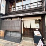 祇園ビストロ 丸橋 - 