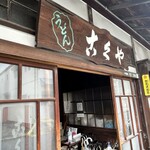 こくや - 